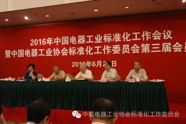 電協(xié)標(biāo)準(zhǔn)化委員會(huì)第三屆會(huì)員大會(huì)暨三屆一次理事會(huì)在京勝利召開