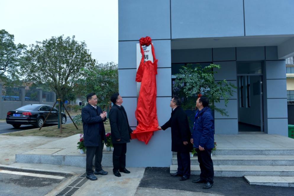 湖南電科院檢測(cè)集團(tuán)有限公司在湘鄉(xiāng)新基地舉行揭牌儀式。湘鄉(xiāng)市委書(shū)記趙新文、市長(zhǎng)郭勇、湘科集團(tuán)總經(jīng)理聶誠(chéng)、湖南電器科學(xué)研究院執(zhí)行董事、總經(jīng)理陳可夫共同為湖南電科院檢測(cè)集團(tuán)有限公司揭牌